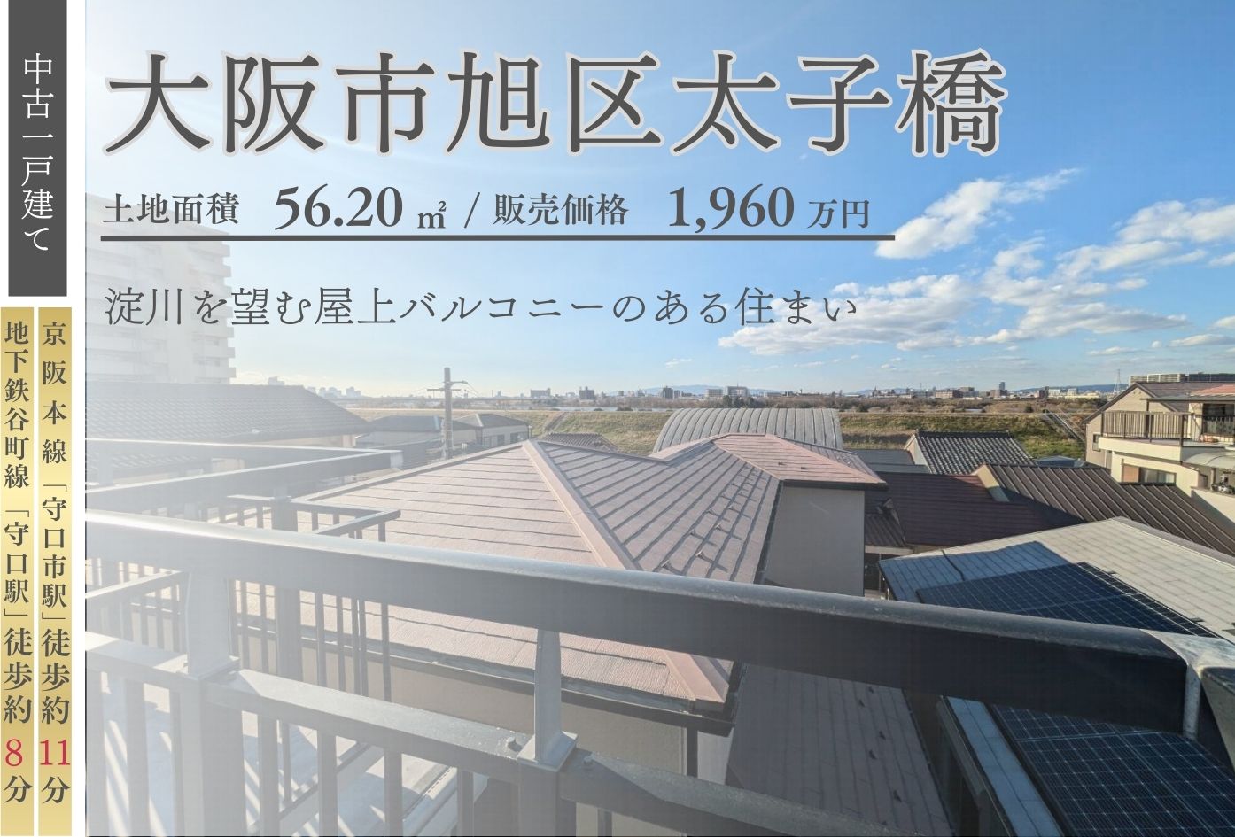 屋上からみる景色