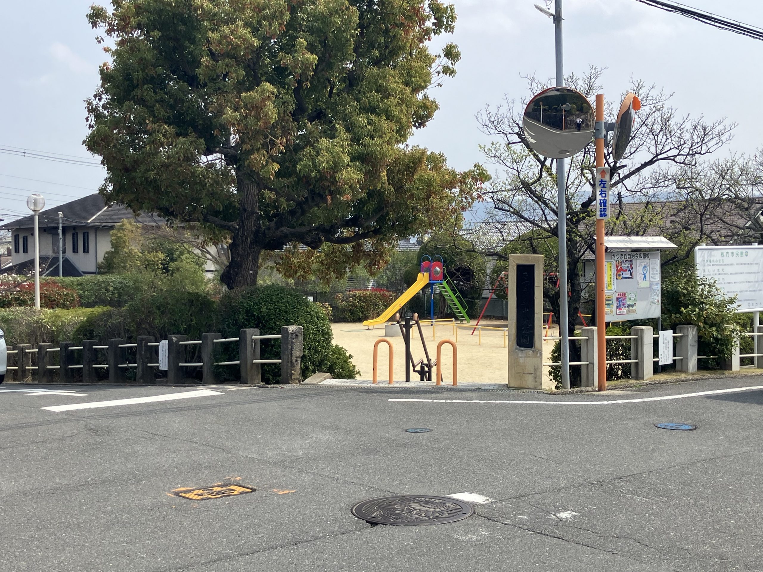 さつき丘中央公園