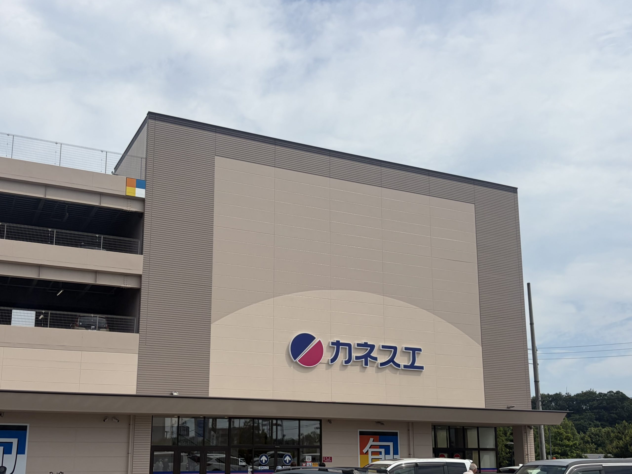 カネスエ長久手店