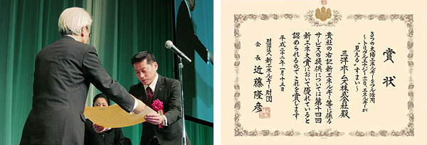 [左] 平成22年1月15日､東京国際フォーラムにて新エネルギー財団近藤会長より表彰状を授与されました。
[右] 賞状